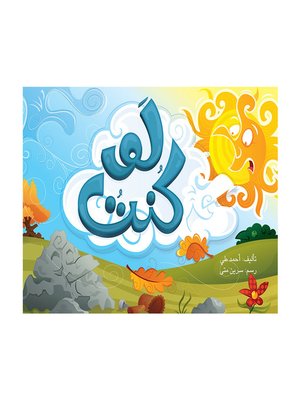 cover image of لو كنت